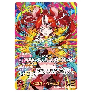 百鬼あやめ SEC [アヤカシヴァーミリオン] hBP06-004 買取 | ホロ