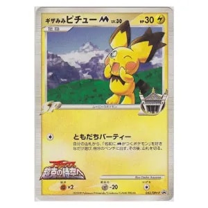 ピチュー ☆ [ポケモンカードe 基本拡張パック] 114/128 買取