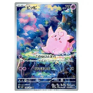 ピッピ AR [ムニキスゼロ] M3 086/080 買取 | ポケモンカード買取なら