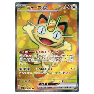 メガジガルデex SAR [ムニキスゼロ] M3 113/080 買取 | ポケモンカード