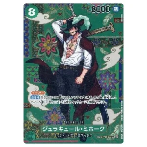ジュラキュール・ミホーク SP [蒼海の七傑] OP12-030 買取