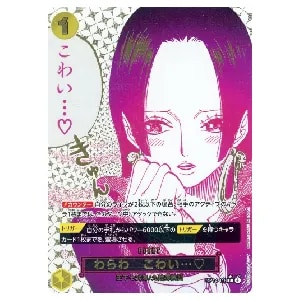 ボア・ハンコック(パラレル) L [蒼海の七傑] OP14-041 買取