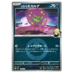 シロナのミカルゲ(悪エネルギーミラー) [MEGAドリームex] M2a 108/193