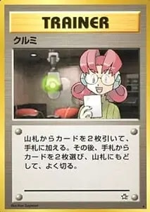 クルミ ☆ [旧裏面] 金、銀、新世界へ… 買取 | ポケモンカード買取なら