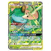 フシギバナ＆ツタージャGX SR [リミックスバウト] SM11a 066/064 買取