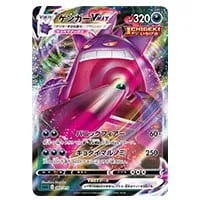 ゲンガーVMAX [ハイクラスデッキ ゲンガーVMAX] SGG 002/019 買取