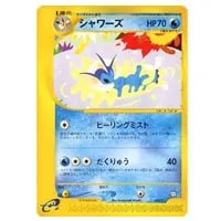 シャワーズ [トレーナーズ 2002 Vol.14] 002/T 買取 | ポケモンカード
