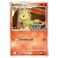 キュウコンex ☆ [とかれた封印] 018/083 買取 | ポケモンカード買取