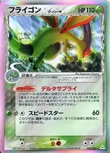 フライゴンLV.X ☆ [時の果ての絆] 073/090 買取 | ポケモンカード買取