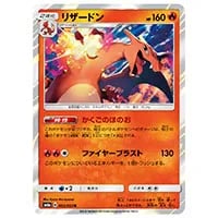 リザードン R [ドラゴンストーム] SM6a 003/053 買取 | ポケモンカード