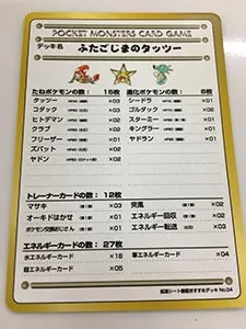 拡張シート緑版おすすめデッキNo.04 ふたごじまのタッツー [旧裏面