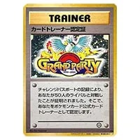 カードトレーナー認定証 [グランパーティ1999～2000・旧裏面] 買取