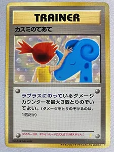 カスミのてあて(「ラプラスにのって」おまけカード) [旧裏面] 買取