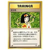 エリカ ☆ [旧裏面] リーダーズスタジアム 買取 | ポケモンカード買取