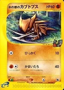 水の都のカブトプス [劇場限定VSパック] 008/018 買取 | ポケモン