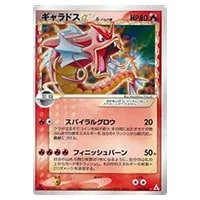 MギャラドスEX SR [破天の怒り] XY9 082/080 買取 | ポケモンカード