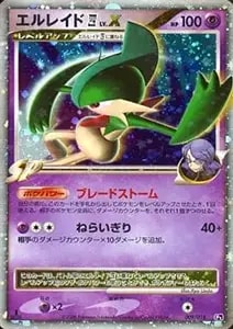 エルレイド 四LV.X [対戦スターターパックSP ゴウカザルVSエルレイド