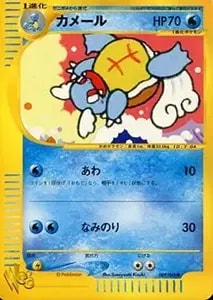 カメール ○ [ポケモンカード☆web] 009/048 買取 | ポケモンカード