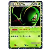 メガニウム(ミラー) ☆ [ソウルシルバーコレクション] 009/070 買取