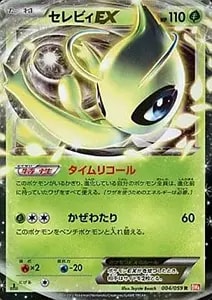 セレビィEX R [コールドフレア] BW6 004/059 買取 | ポケモンカード