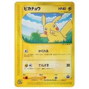 ピカチュウ [ANAスペシャル'01バージョン] 004/P 買取 | ポケモン