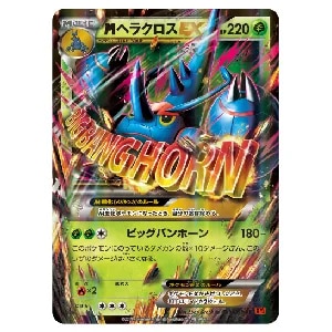 ヘラクロスEX SR [ライジングフィスト] XY3 097/096 買取 | ポケモン