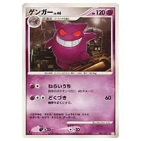 ゲンガー [構築スタンダードデッキ アルセウスLV.X 雷＆超] 006/017