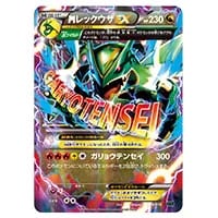 MレックウザEX [MレックウザEX] XYD 006/018 買取 | ポケモンカード