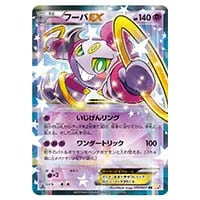 フーパ 155/XY-P [光輪の超魔神フーパ 入場者特典] 買取 | ポケモン
