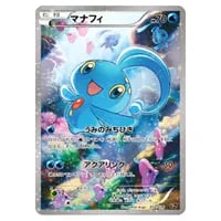 マナフィ ☆ [時空の創造] DPBP#529 買取 | ポケモンカード買取なら