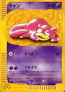 ヤドン ○ [ポケモンカード☆web] 012/048 買取 | ポケモンカード買取