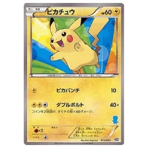 ピカチュウ [はじめてセット 全国図鑑版] HSZ 013/034 買取 | ポケモン