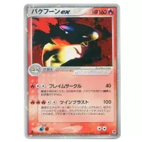 わるいバクフーン LV.45 ☆ [旧裏面] No.157 闇、そして光へ… 買取