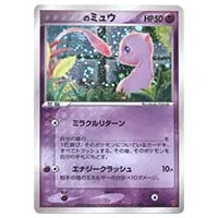 _のミュウ [第2期プレイヤーズ継続キットカード] 013/PLAY 買取