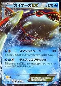 カイオーガEX R [サイコドライブ] BW3 015/052 買取 | ポケモンカード