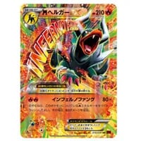ヘルガーEX SR [赤い閃光] XY8 060/059 買取 | ポケモンカード買取なら