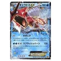 ギャラドスEX RR [破天の怒り] XY9 018/080 買取 | ポケモンカード買取