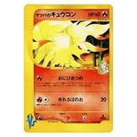 マツバのキュウコン ○ [ポケモンカード☆VS] 020/141 買取 | ポケモン