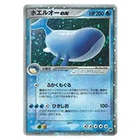 ホエルオーex ☆ [砂漠のきせき] 021/053 買取 | ポケモンカード買取