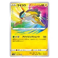 レックウザ A [伝説の鼓動] S3a 056/076 買取 | ポケモンカード買取