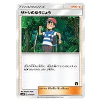 サトシのゆうじょう [サトシVSロケット団] SMD 025/026 買取