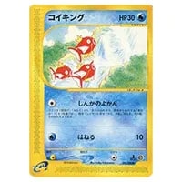 コイキング ○ [神秘なる山] 026/088 買取 | ポケモンカード買取なら