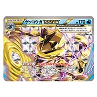 ゲッコウガBREAK [THE BEST OF XY] XY 028/171 買取 | ポケモンカード