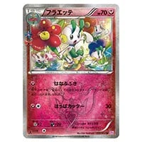 フラエッテ U [ポケキュンコレクション] CP3 022/032 買取 | ポケモン