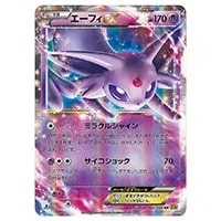 エーフィEX RR [破天の怒り] XY9 035/080 買取 | ポケモンカード買取