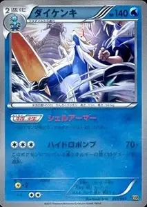 ダイケンキ AR [ホワイトフレア] SV11W 104/086 買取 | ポケモンカード