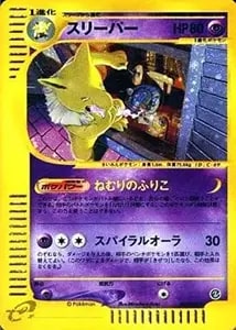 スリーパー ☆ [地図にない町] 042/092 買取 | ポケモンカード買取なら