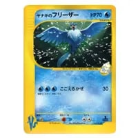 ヤナギのフリーザー ○ [ポケモンカード☆VS] 042/141 買取 | ポケモン