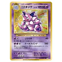 ニドキング R [20th Anniversary] CP6 043/087 買取 | ポケモンカード