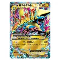 ライボルトEX SR [ファントムゲート] XY4 089/088 買取 | ポケモン